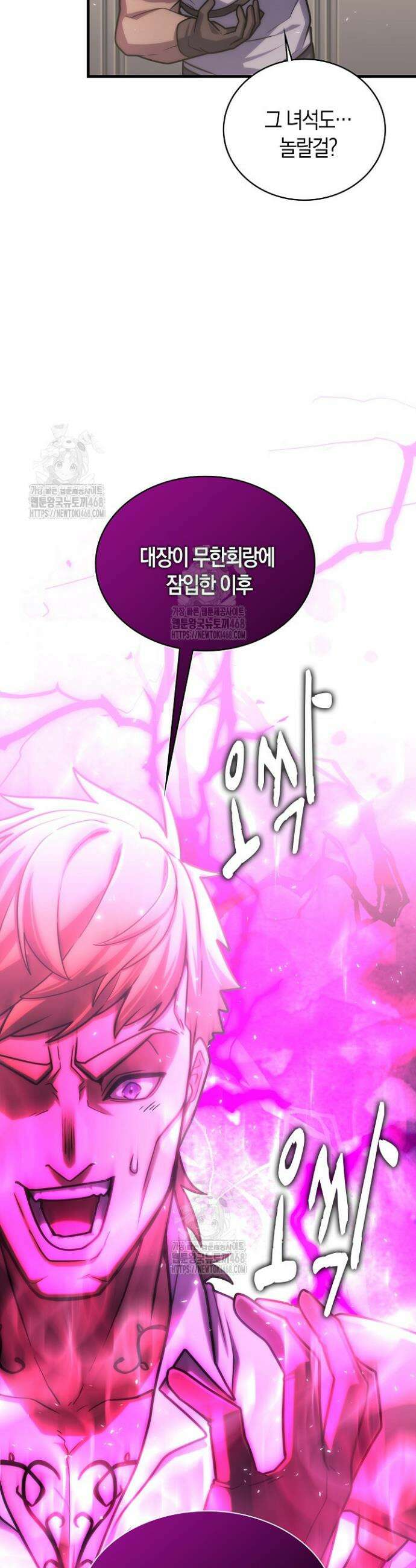 마왕 어플로 S급 헌터가 되었습니다 166화 12