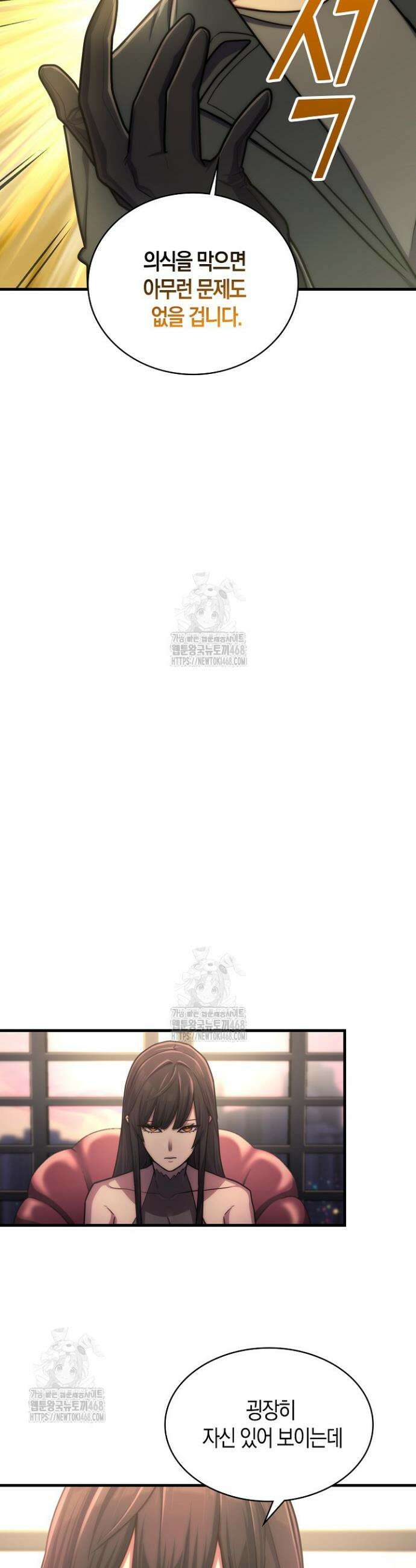 마왕 어플로 S급 헌터가 되었습니다 166화 20