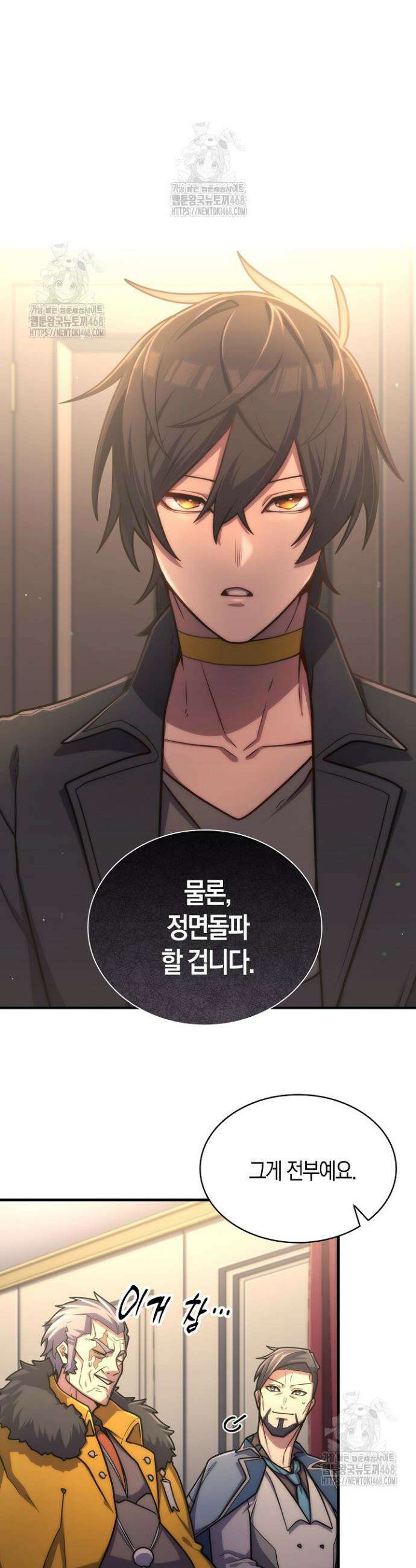 마왕 어플로 S급 헌터가 되었습니다 166화 30