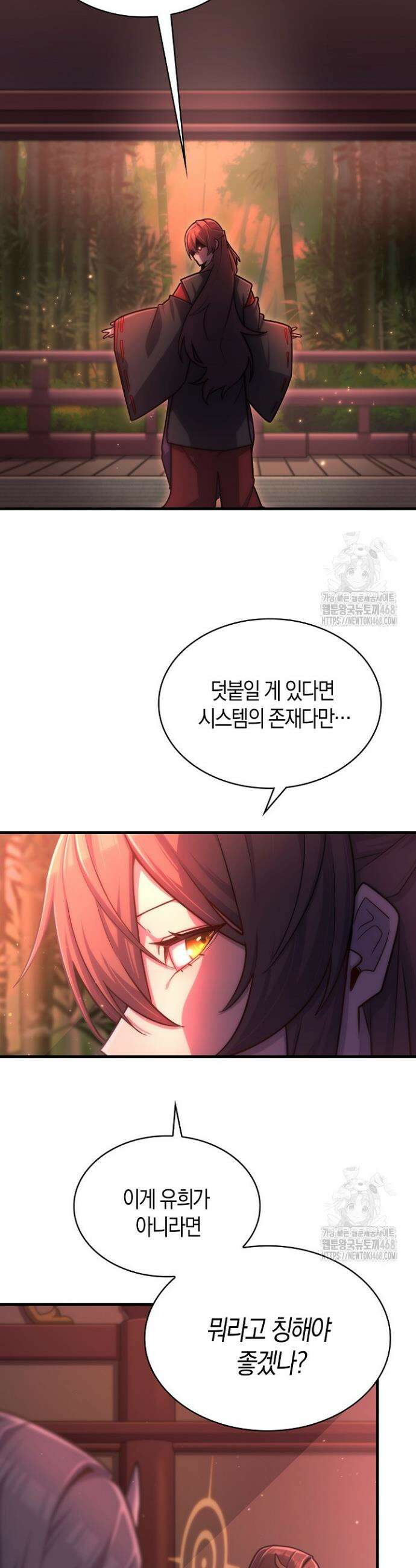 마왕 어플로 S급 헌터가 되었습니다 166화 35