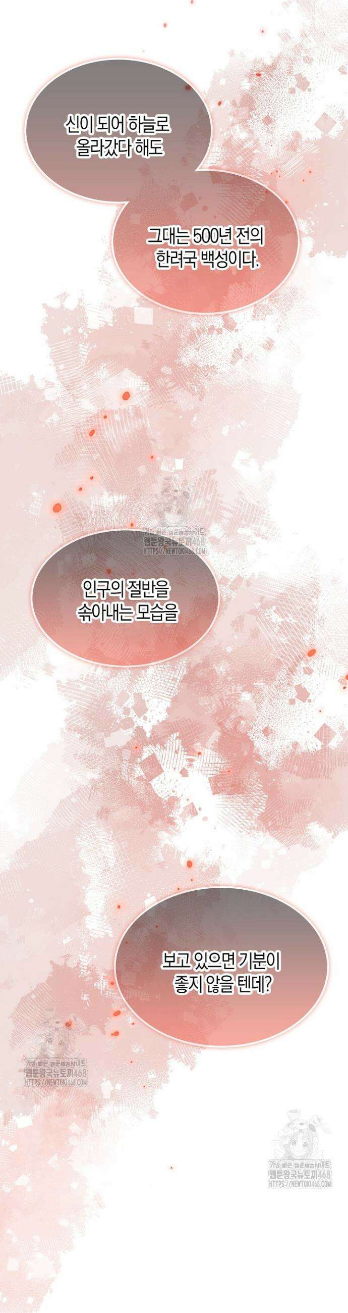마왕 어플로 S급 헌터가 되었습니다 166화 37