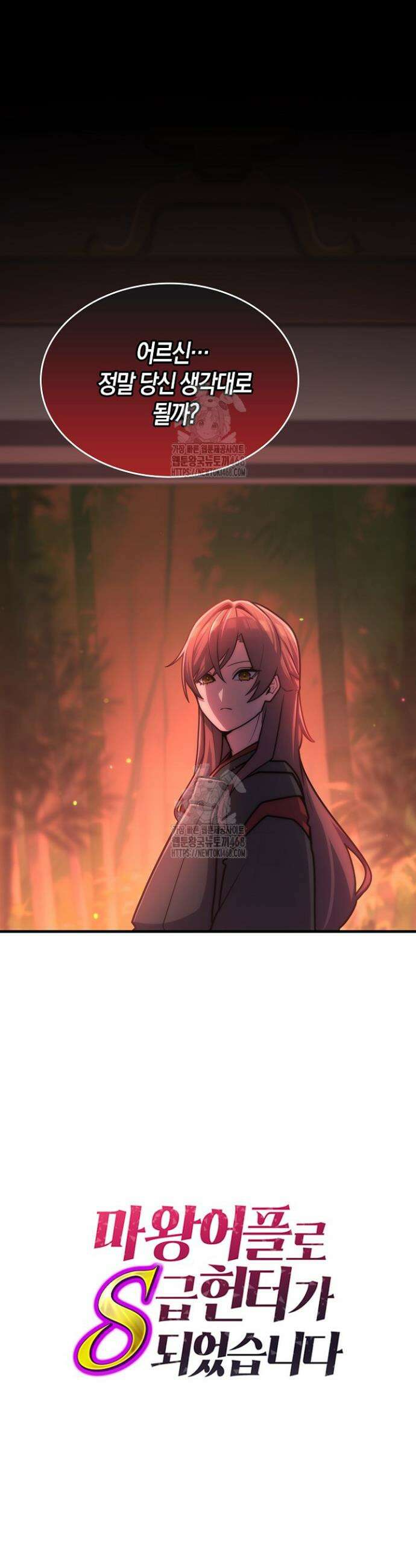 마왕 어플로 S급 헌터가 되었습니다 166화 41