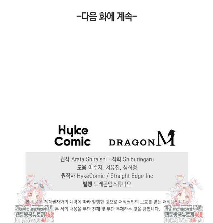 마왕 어플로 S급 헌터가 되었습니다 166화 42