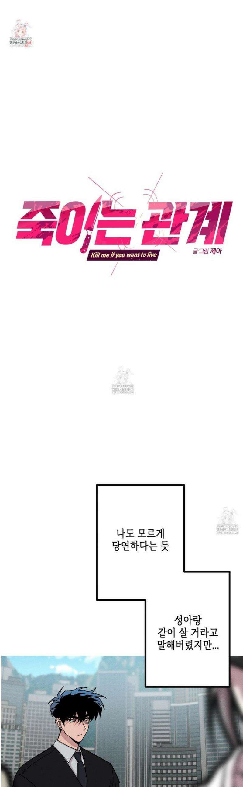 죽이는 관계 94화 1