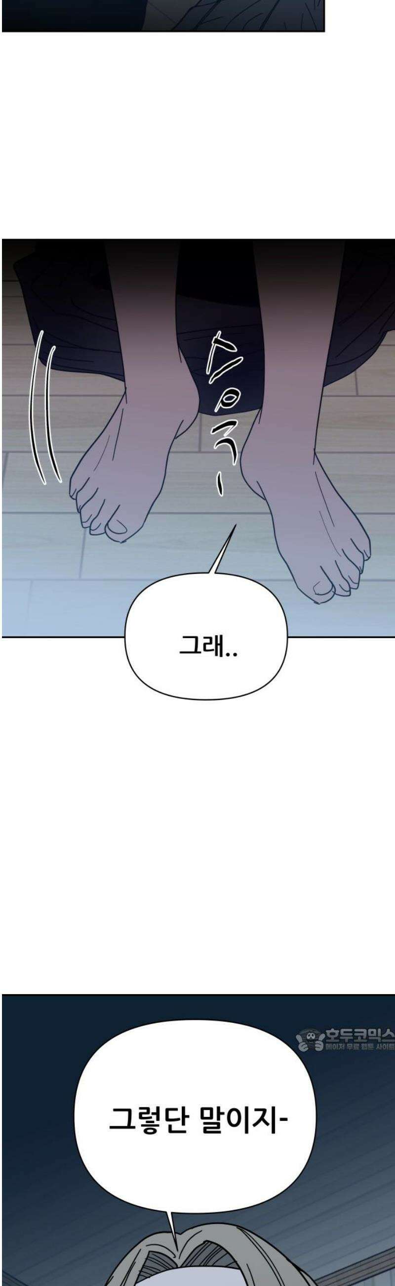 기생몽 55화 2