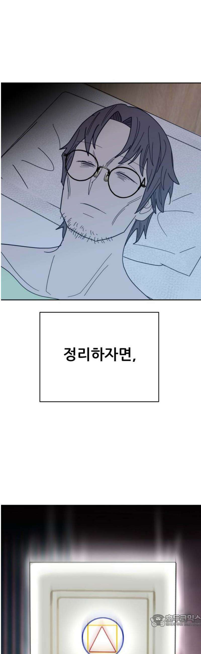 기생몽 55화 4