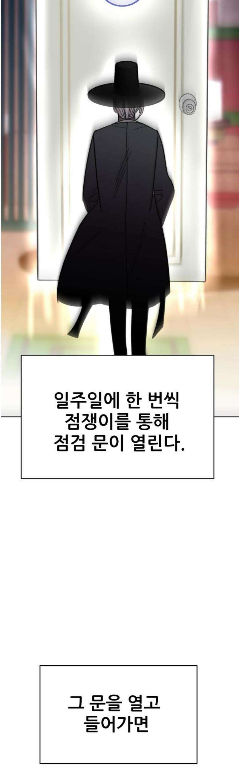 기생몽 55화 5