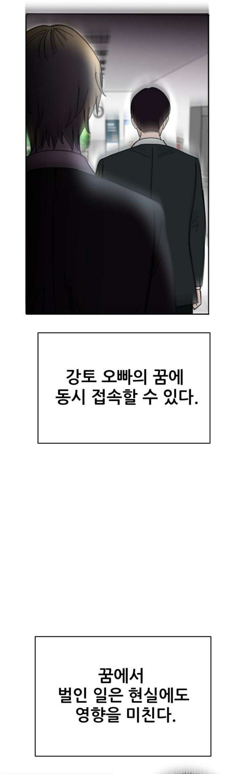 기생몽 55화 6