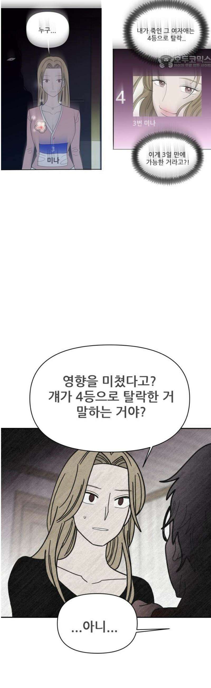 기생몽 55화 7