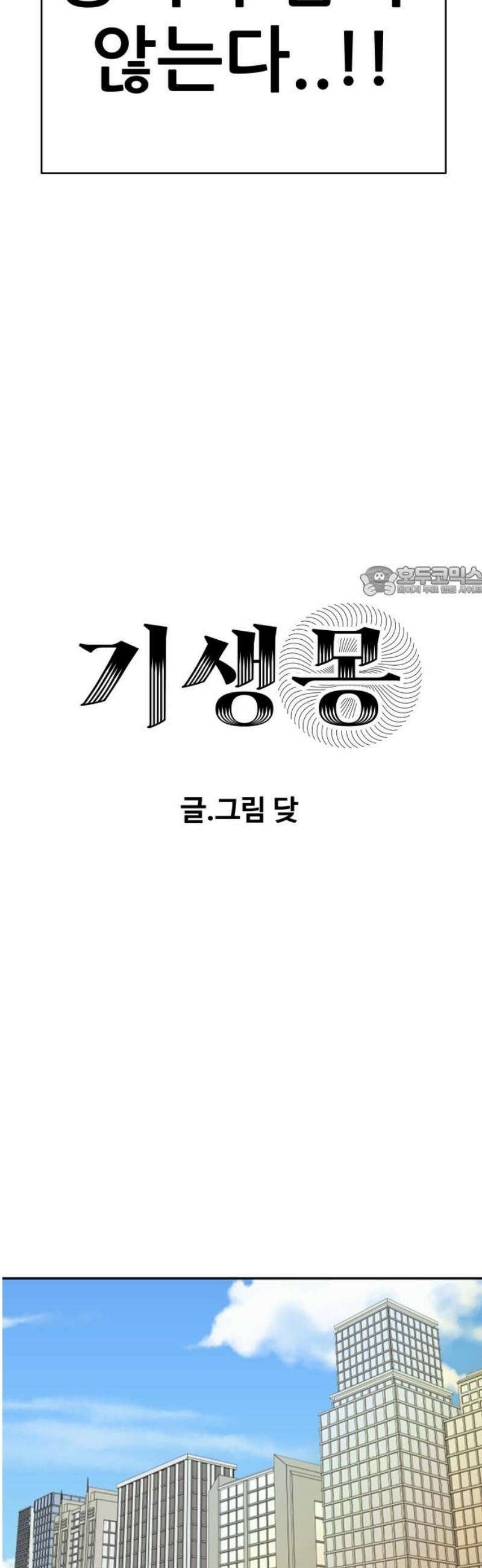 기생몽 55화 11