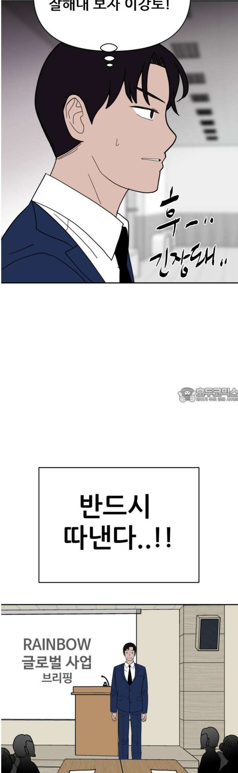 기생몽 55화 13