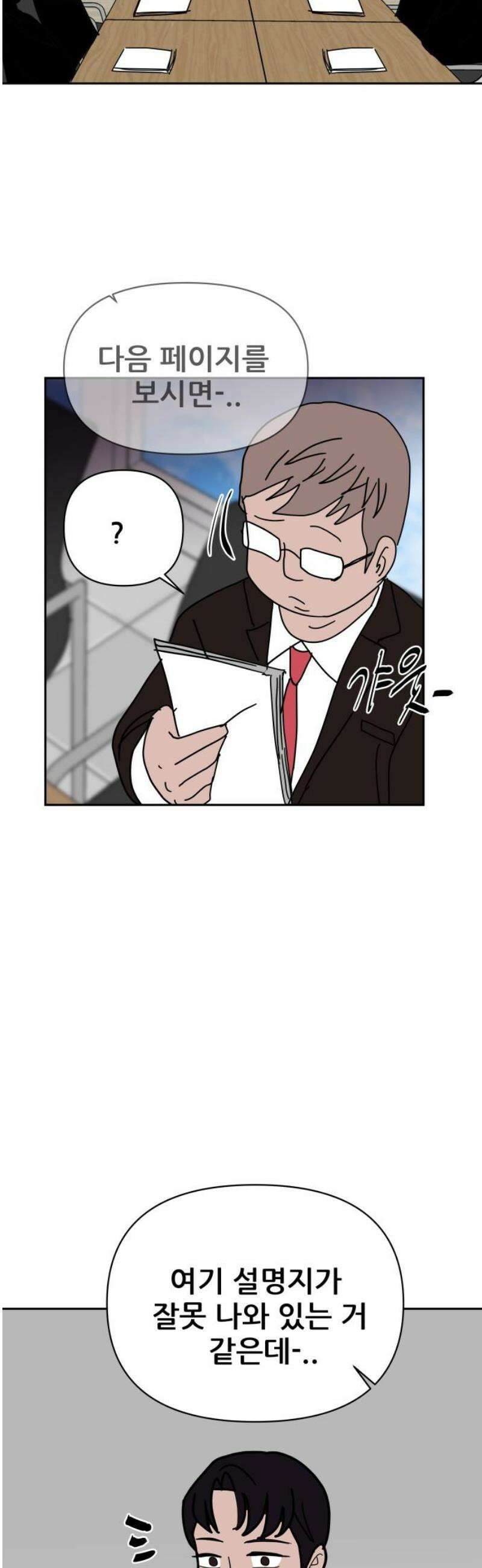 기생몽 55화 14