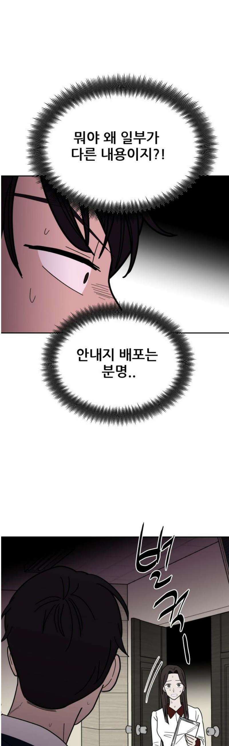 기생몽 55화 16