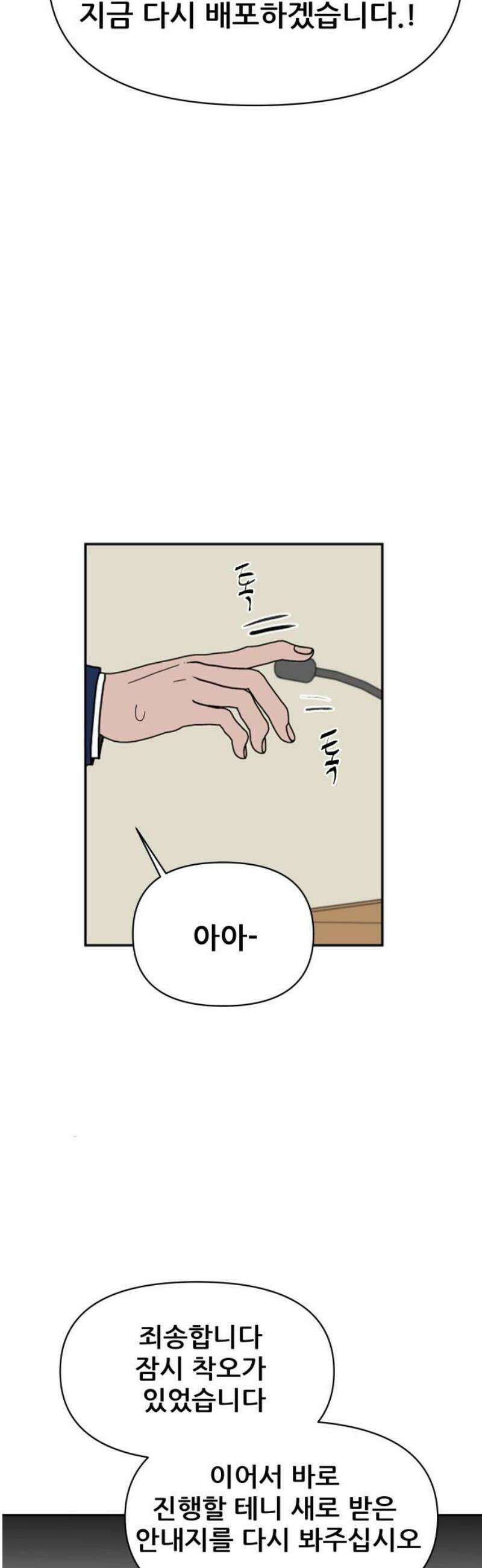 기생몽 55화 18