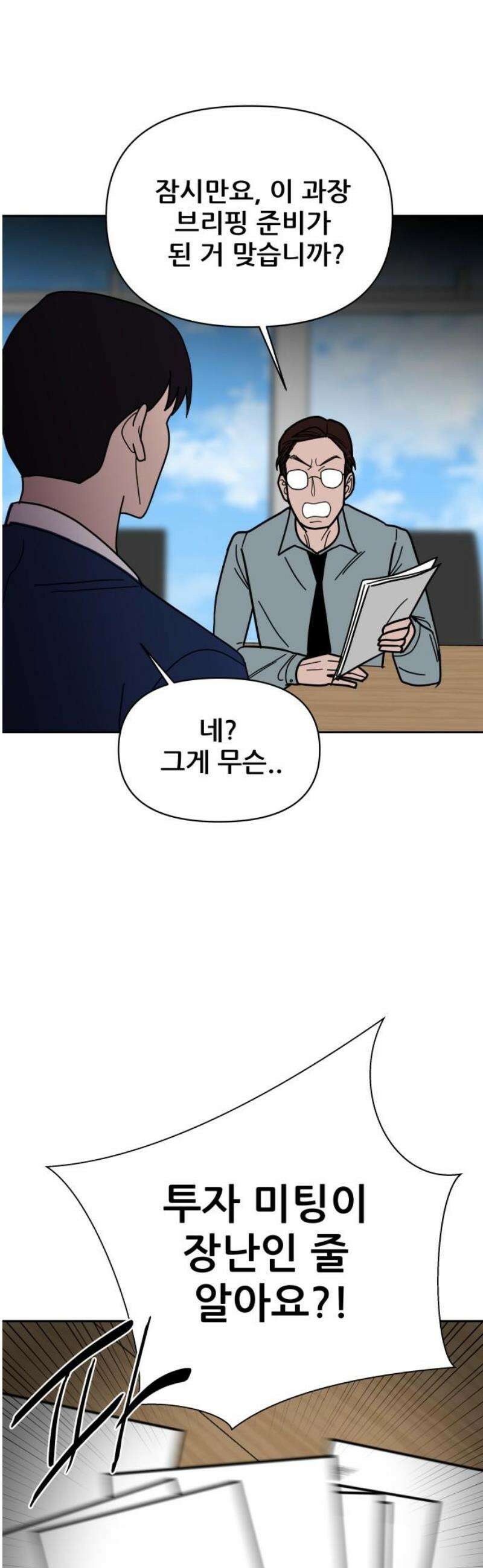 기생몽 55화 20
