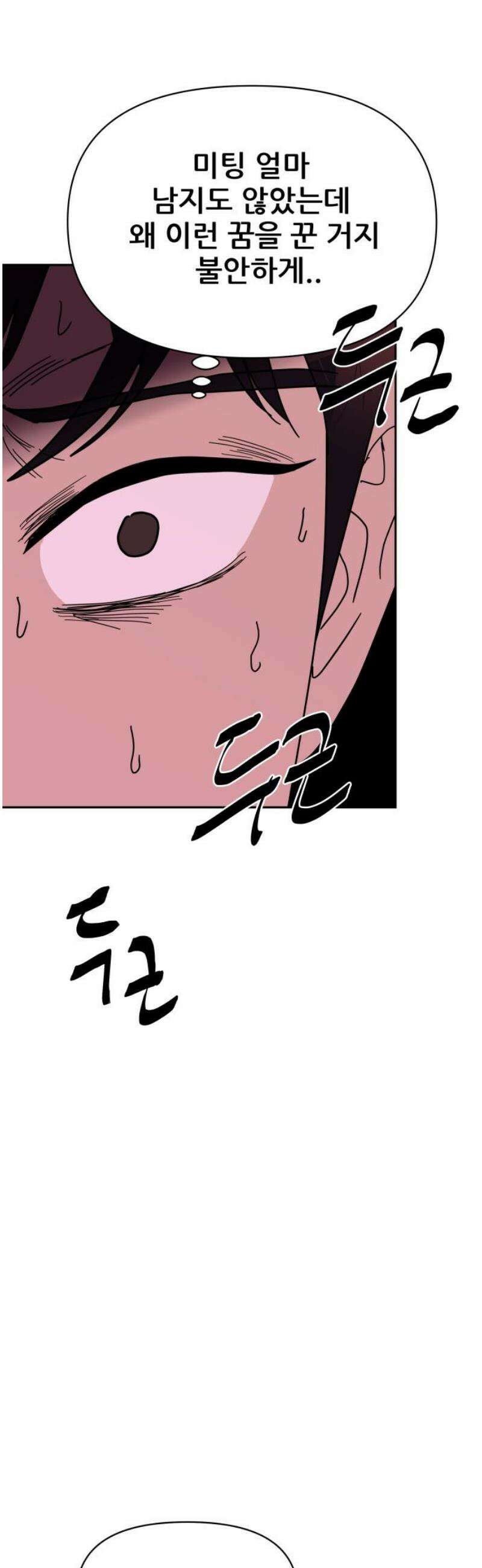 기생몽 55화 25