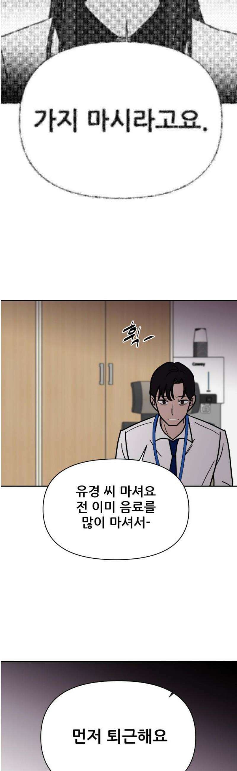 기생몽 55화 31