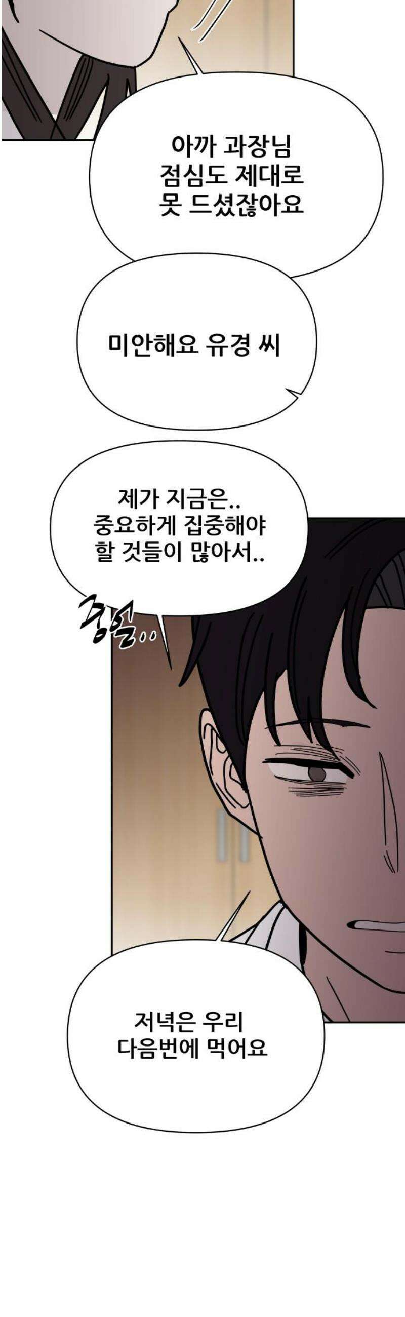 기생몽 55화 33