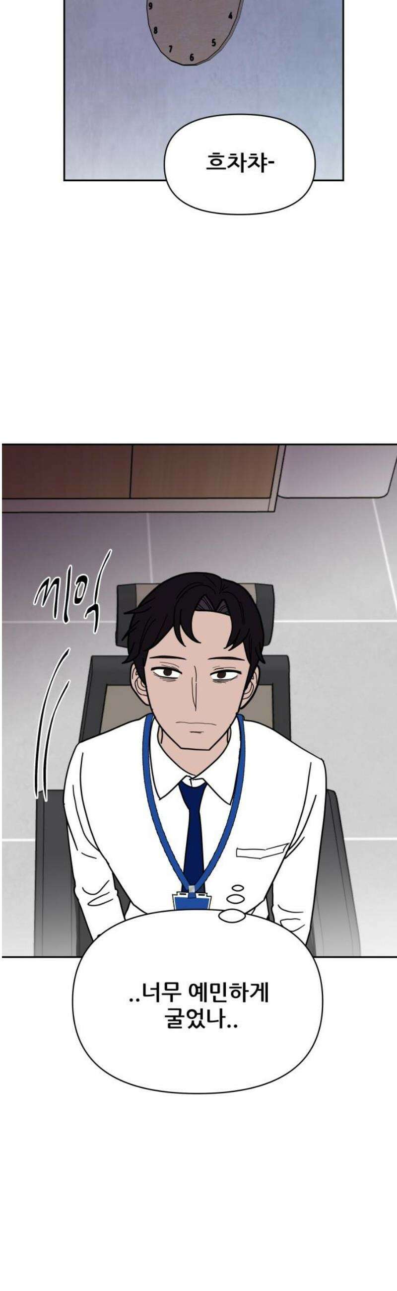 기생몽 55화 35