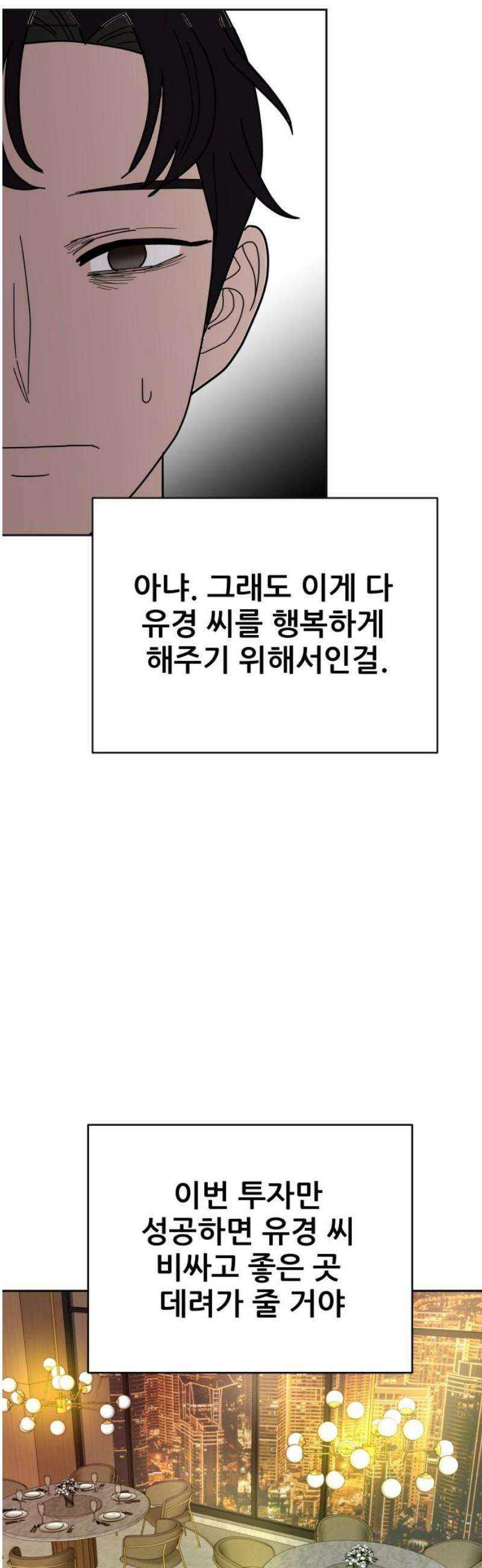 기생몽 55화 36