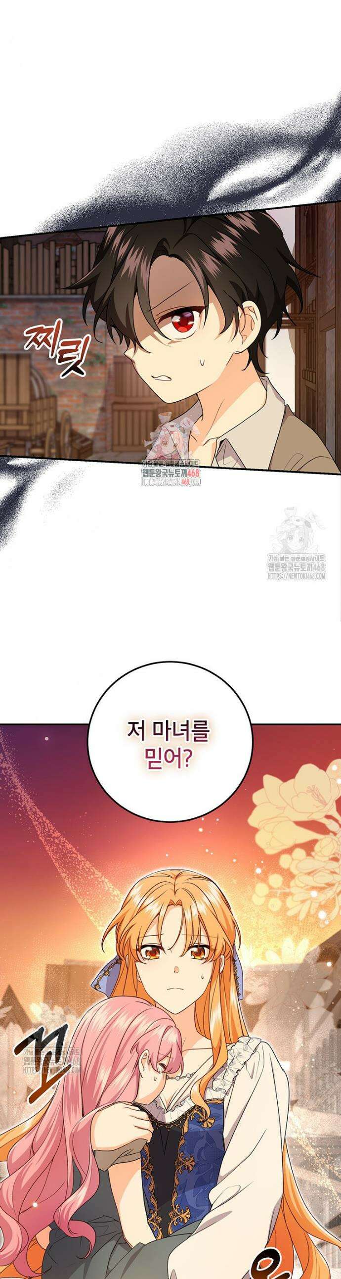 후원이 필요합니다 7화 1