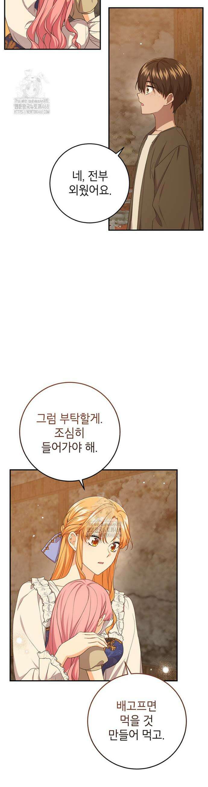 후원이 필요합니다 7화 4