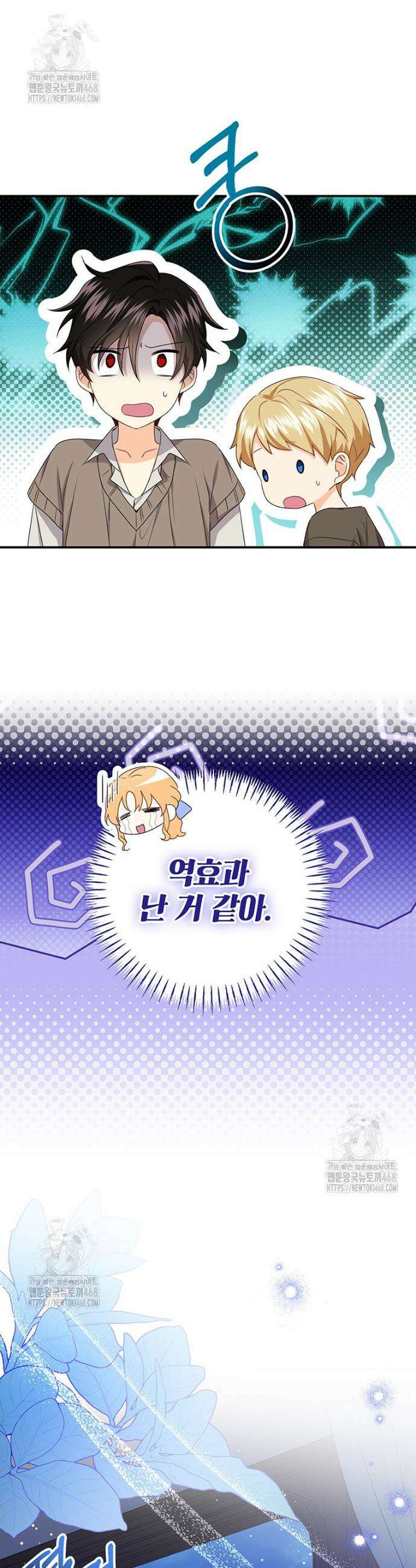 후원이 필요합니다 7화 6
