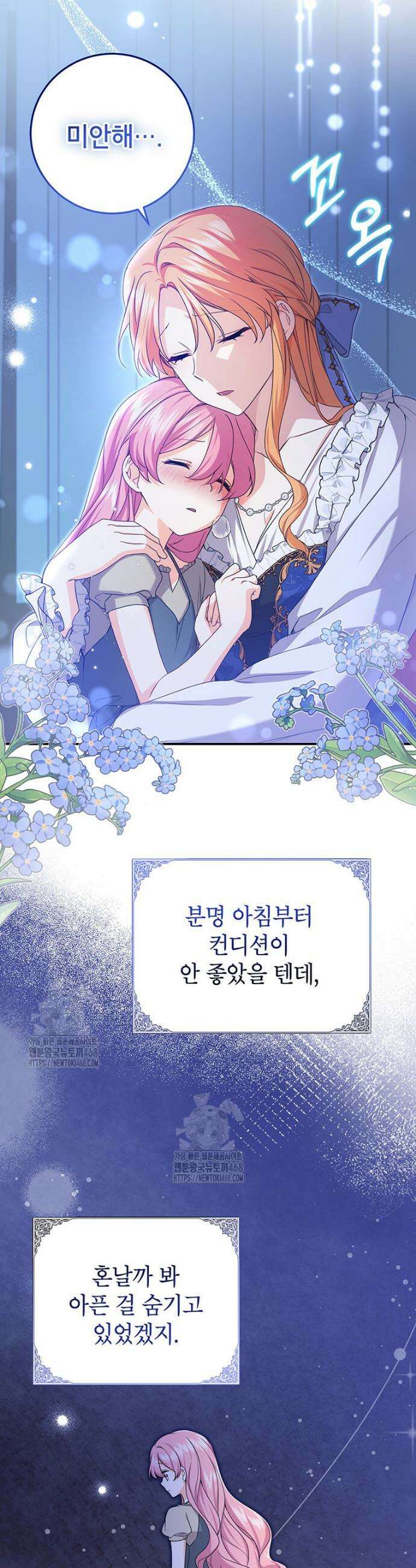 후원이 필요합니다 7화 8
