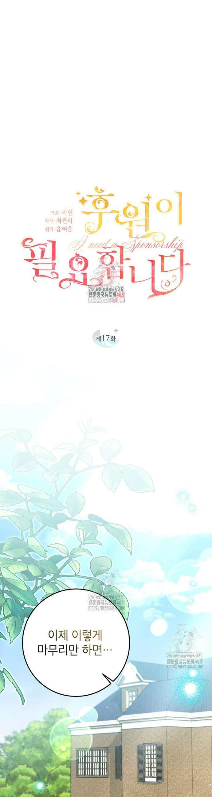 후원이 필요합니다 17화 1