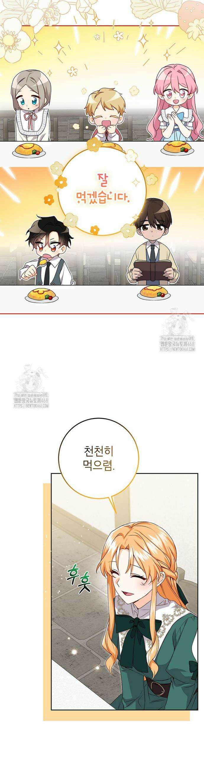 후원이 필요합니다 17화 4
