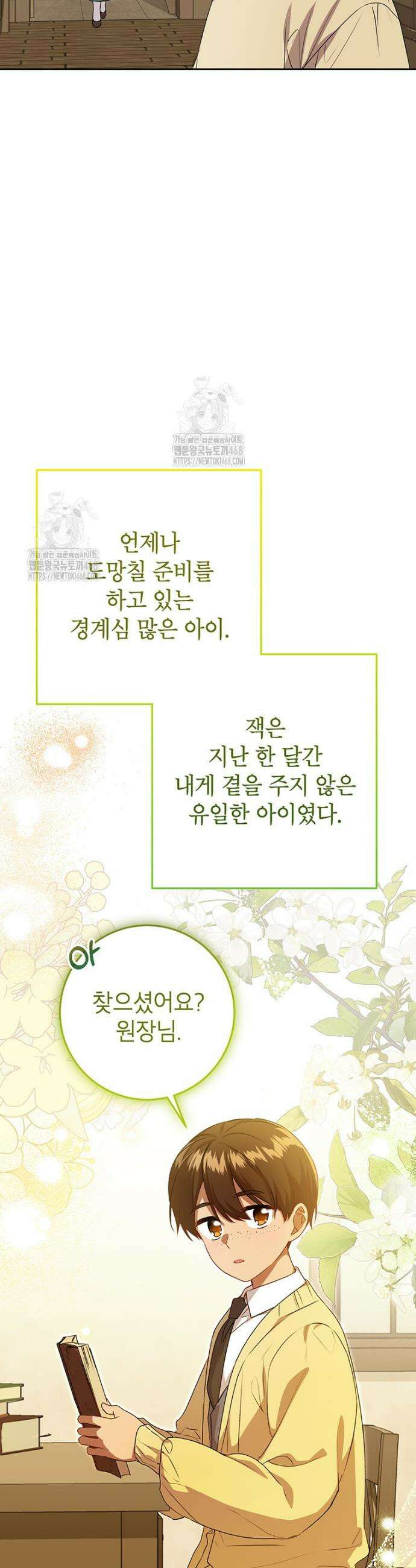 후원이 필요합니다 17화 8