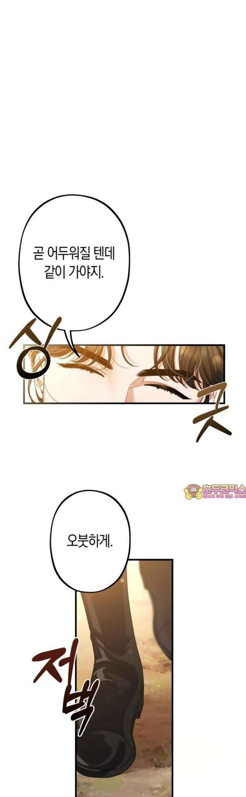 그림자 왕녀 3화 1