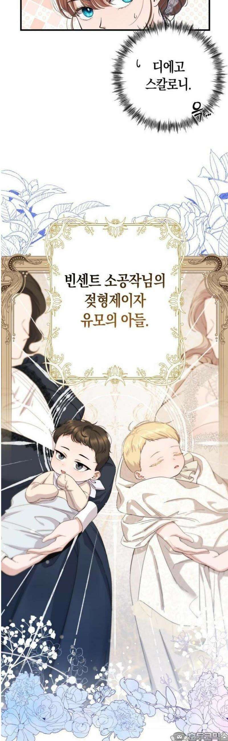 그림자 왕녀 3화 3