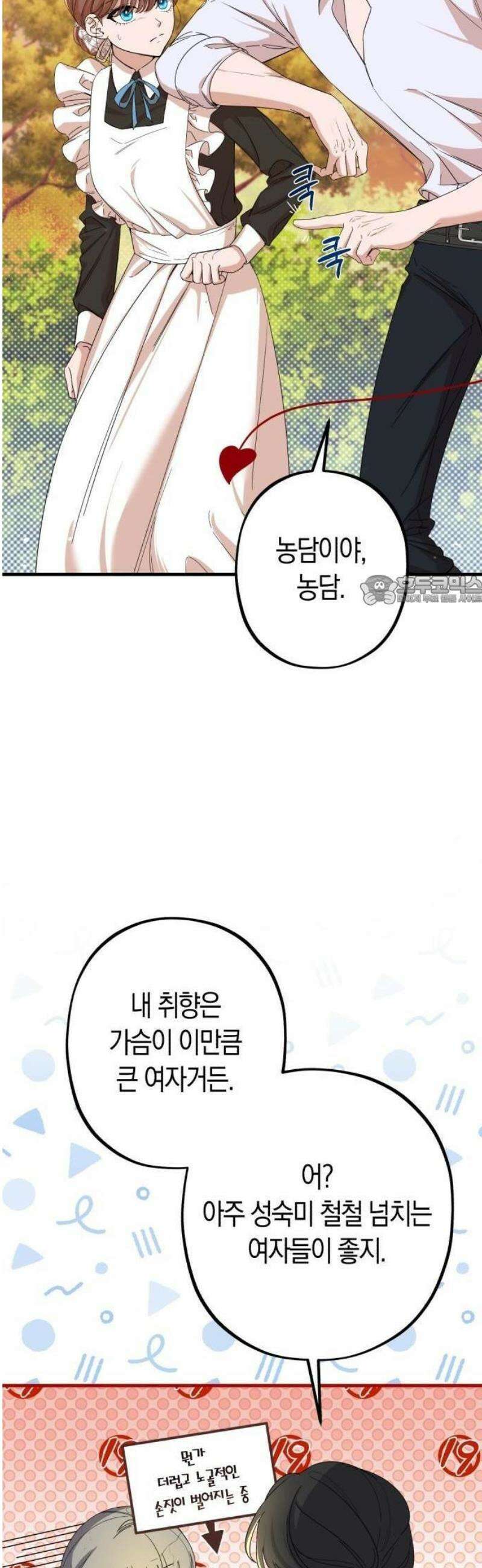 그림자 왕녀 3화 6