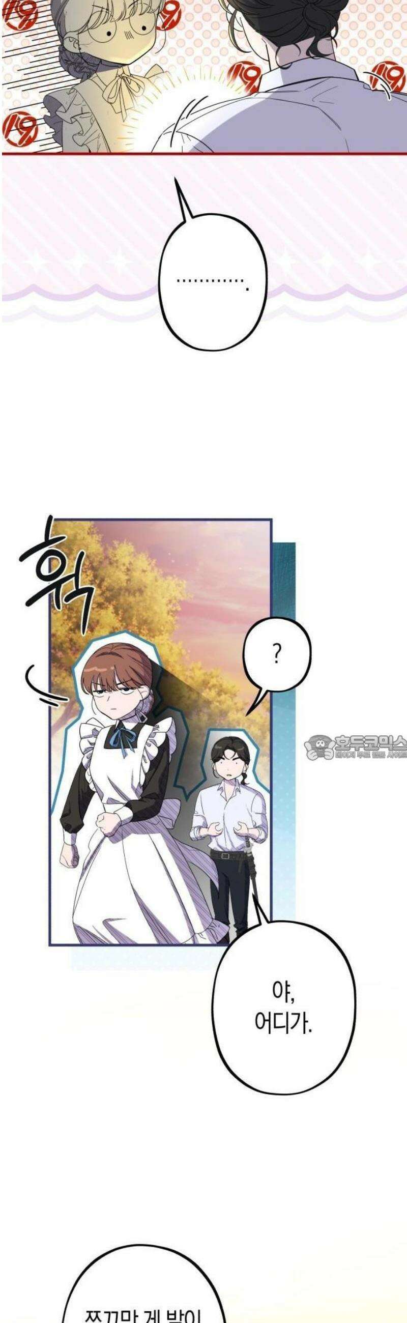 그림자 왕녀 3화 7