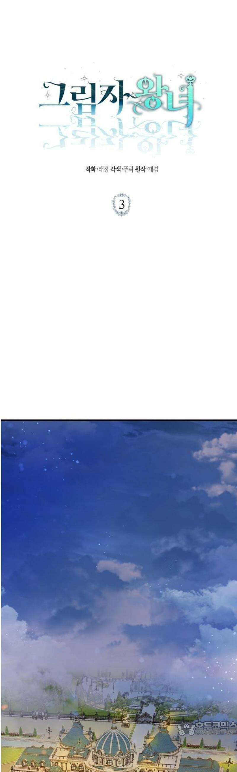 그림자 왕녀 3화 9