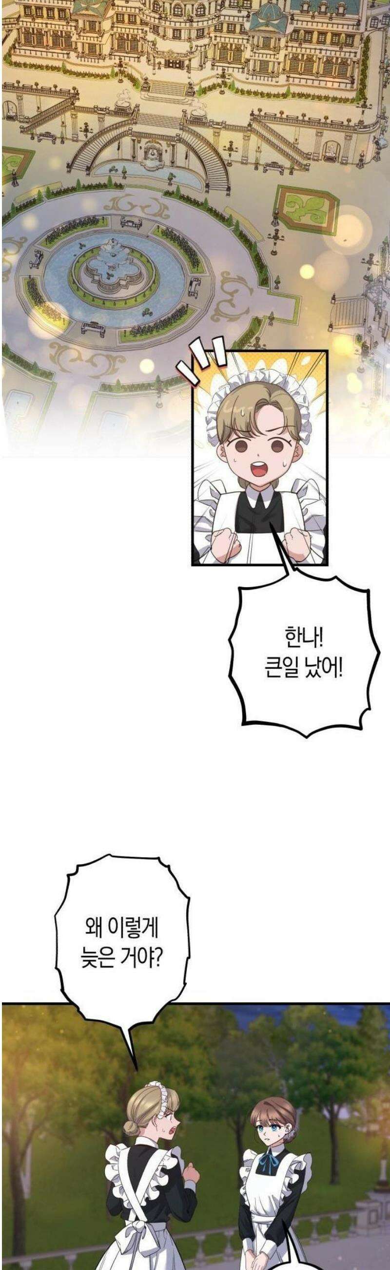 그림자 왕녀 3화 10