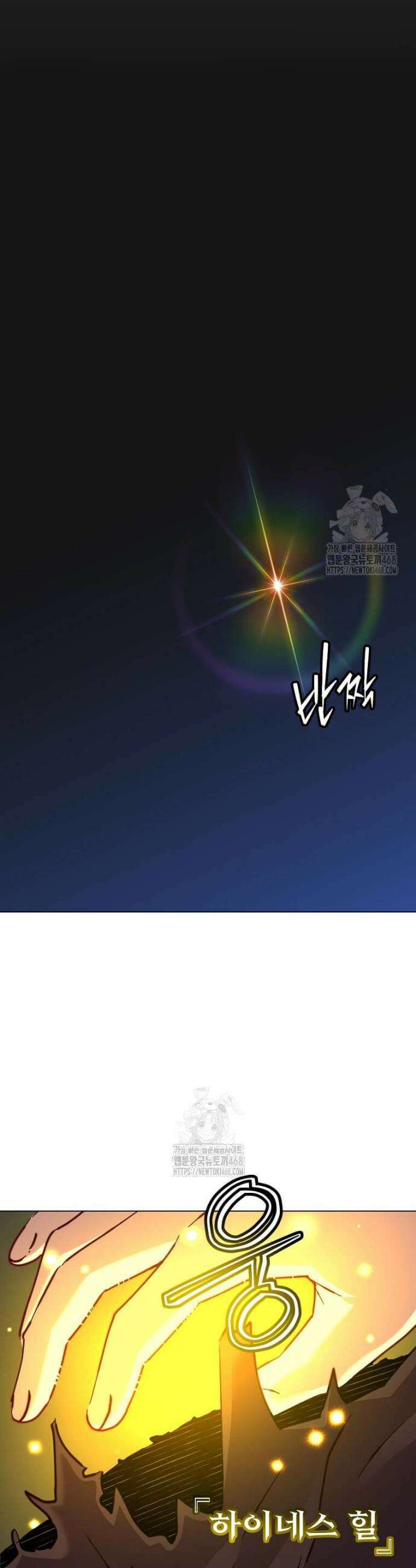 만렙 영웅님께서 귀환하신다! 210화 6