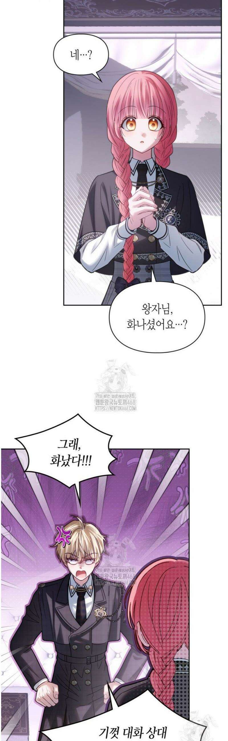 겨울성의 아기 죄수님 71화 2