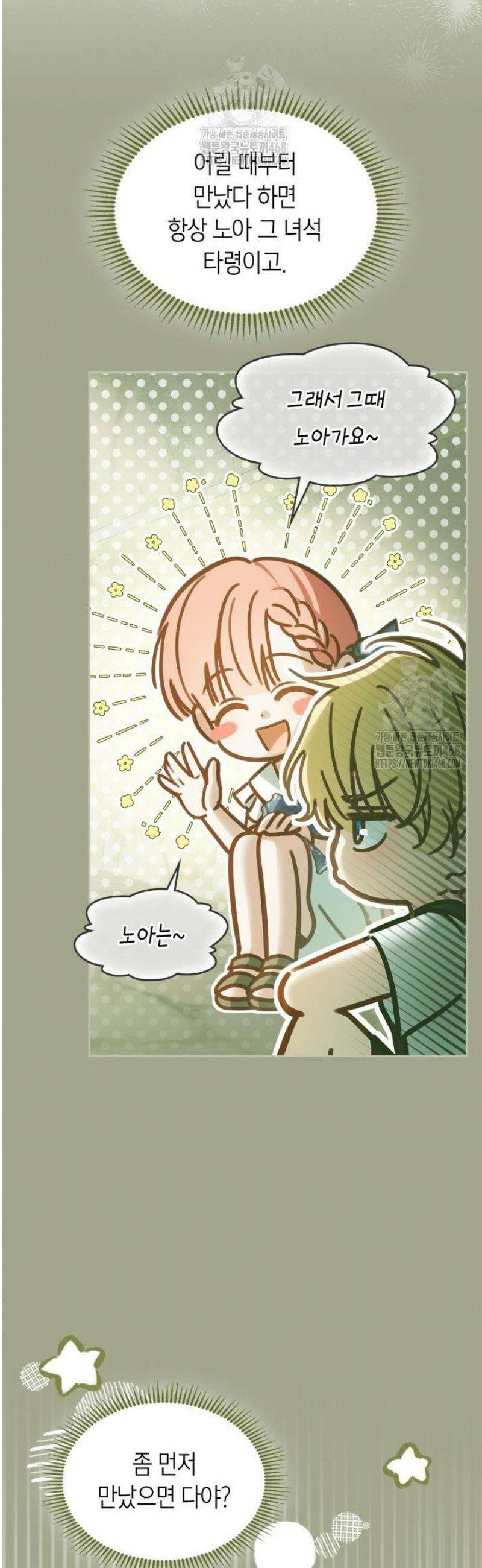 겨울성의 아기 죄수님 71화 6