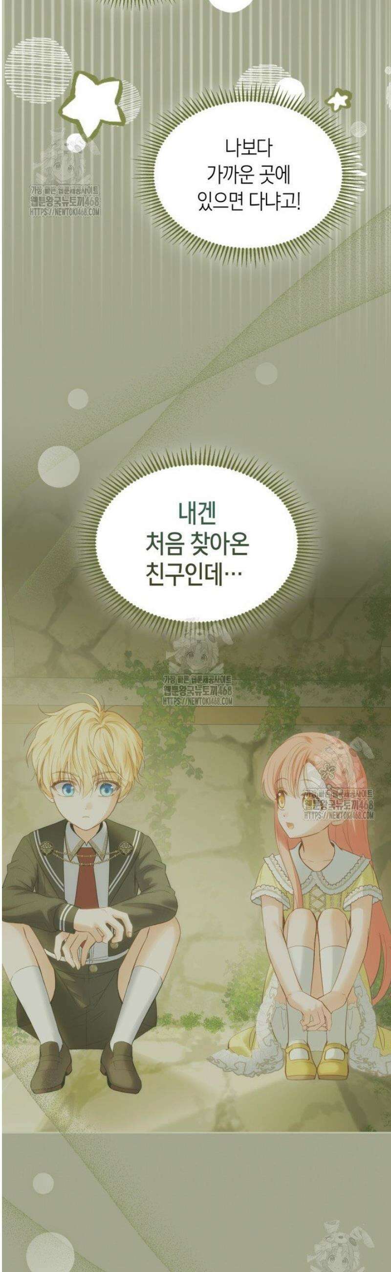 겨울성의 아기 죄수님 71화 7