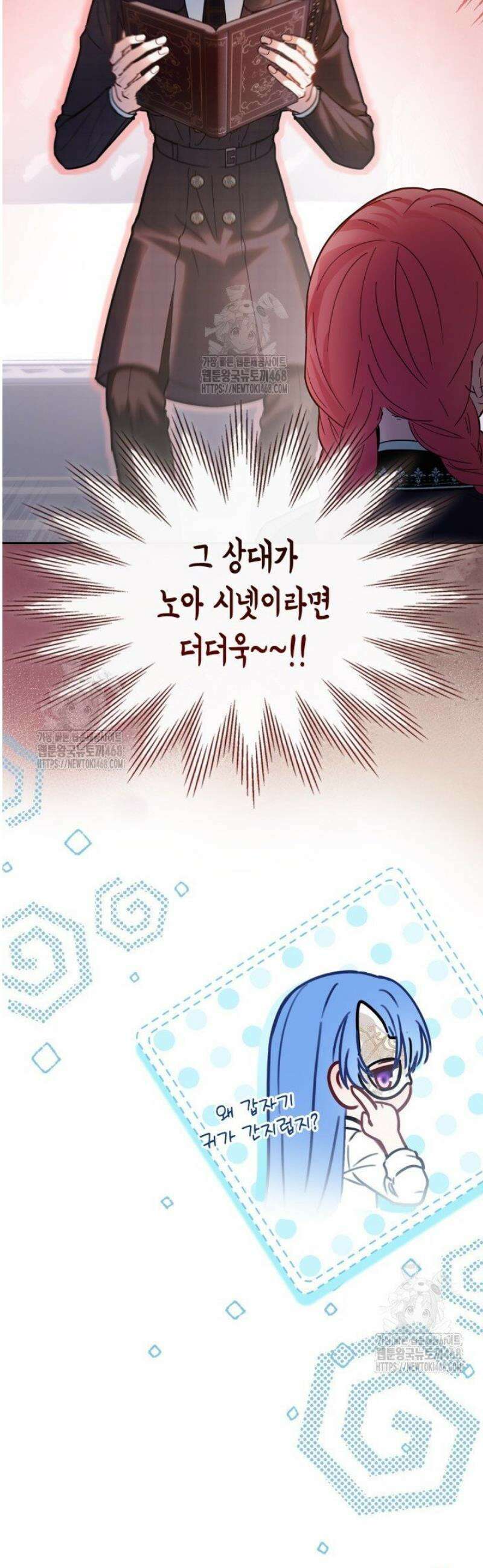 겨울성의 아기 죄수님 71화 11