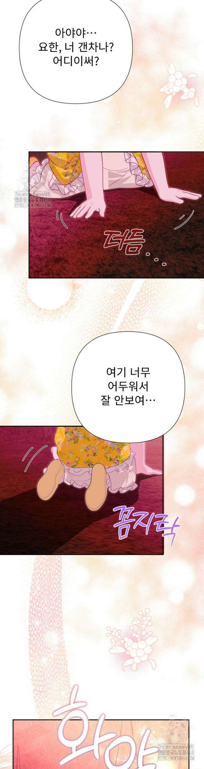 두 분은 훗날, 저를 낳습니다 52화 2