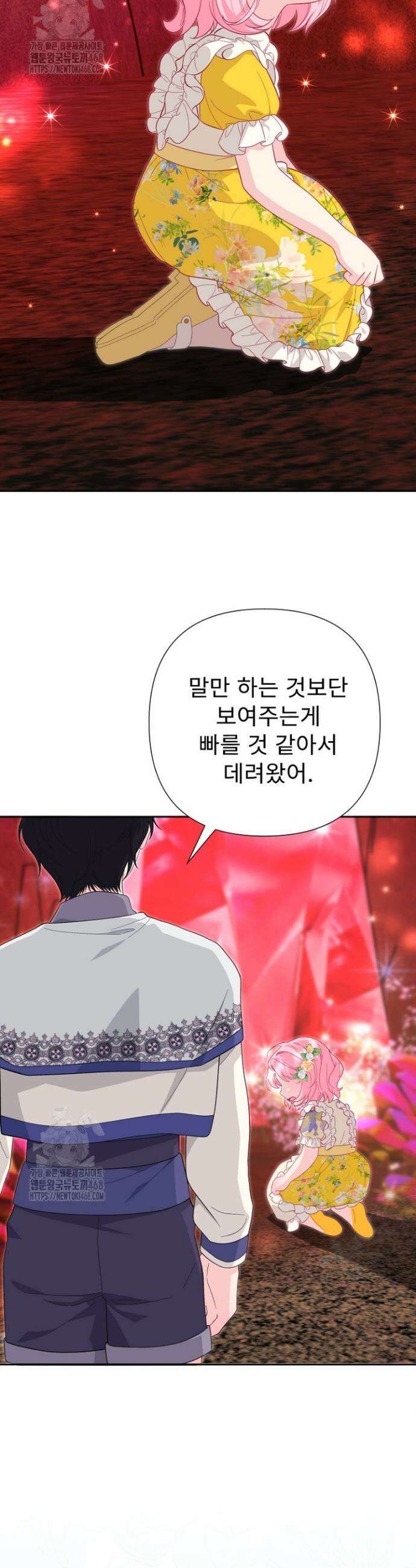 두 분은 훗날, 저를 낳습니다 52화 7