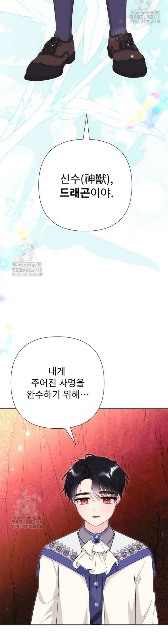 두 분은 훗날, 저를 낳습니다 52화 9