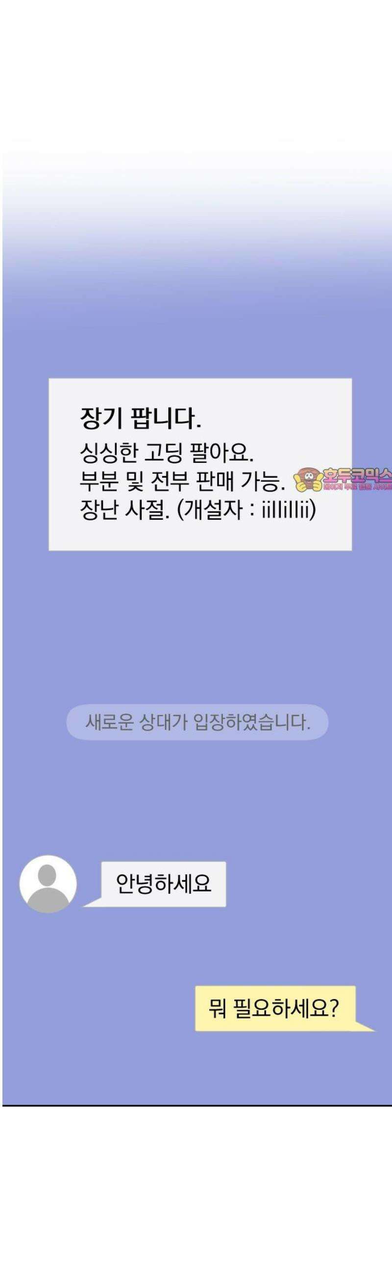 자멸기관 48화 : 죽어도 죽어도 (5) 1