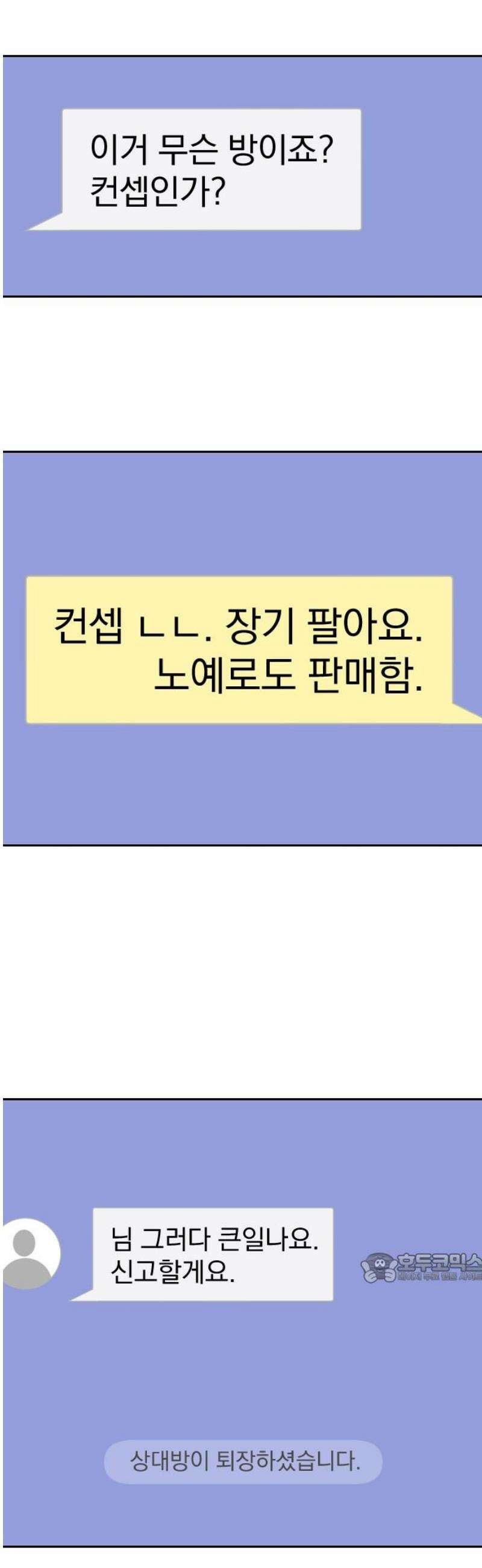 자멸기관 48화 : 죽어도 죽어도 (5) 2