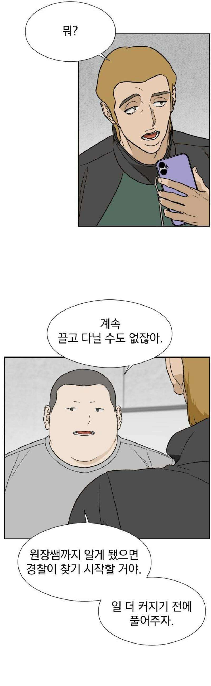 자멸기관 48화 : 죽어도 죽어도 (5) 5