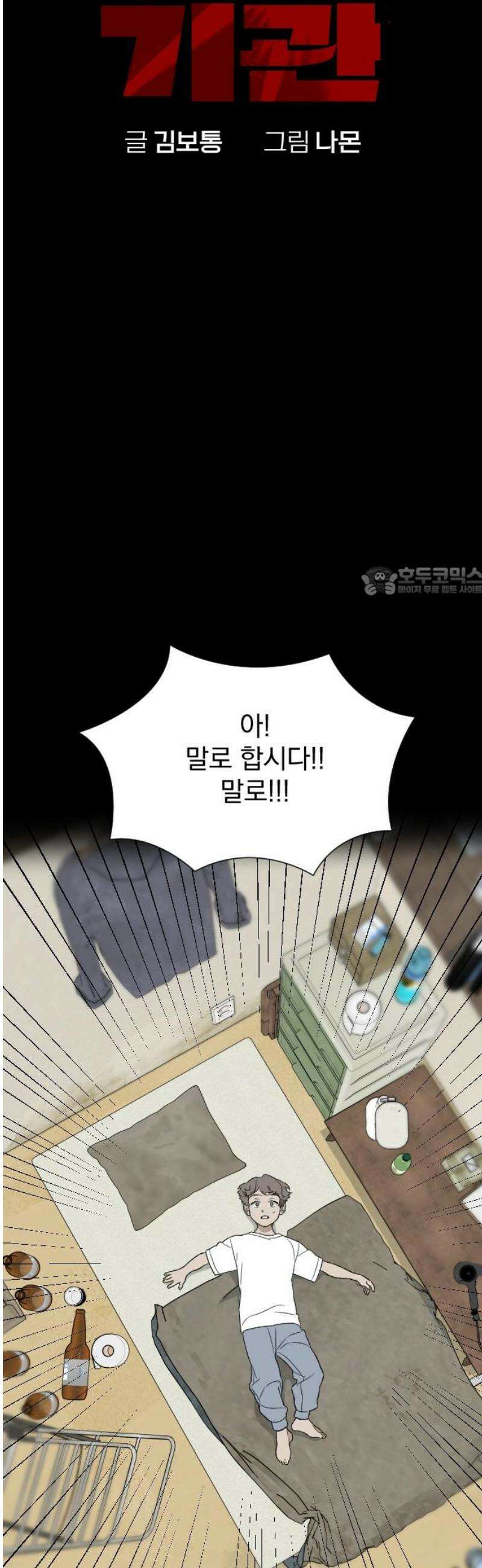 자멸기관 48화 : 죽어도 죽어도 (5) 11