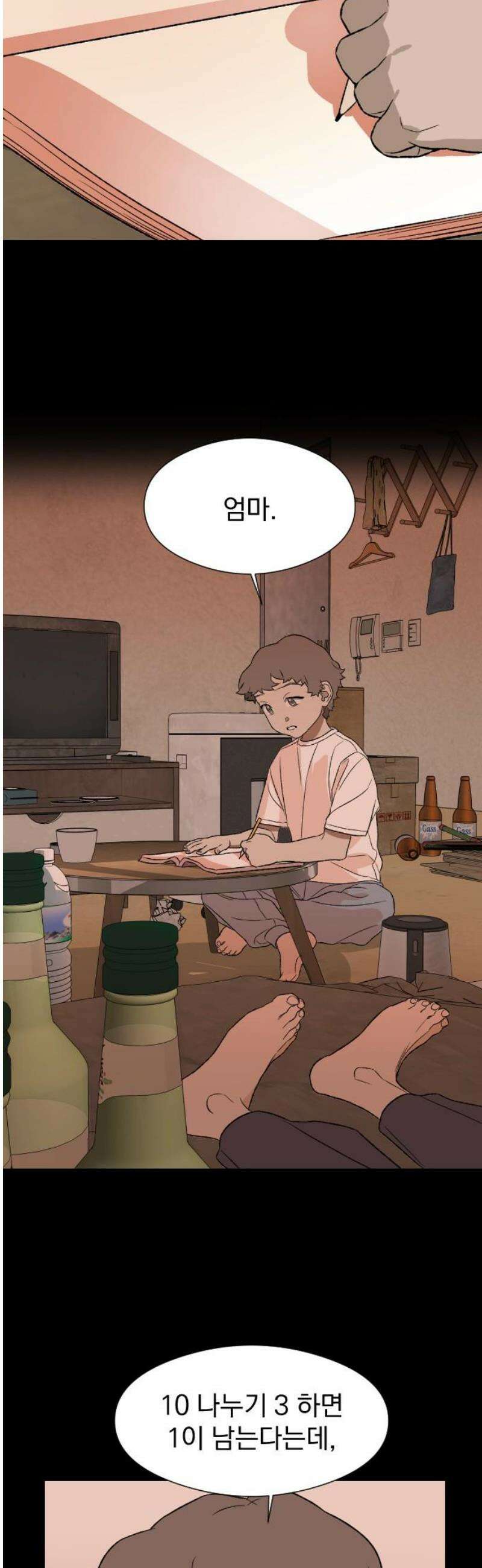 자멸기관 48화 : 죽어도 죽어도 (5) 16
